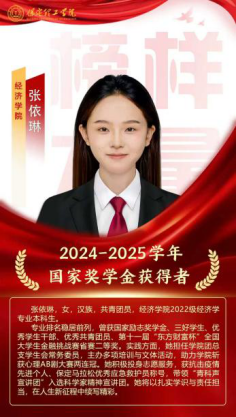 榜样引领┃国家奖学金获得者风采展示   （第五期）