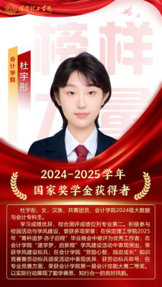 榜样引领┃国家奖学金获得者风采展示   （第六期）