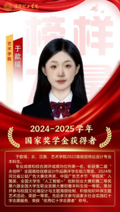 榜样引领┃国家奖学金获得者风采展示   （第七期）