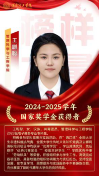榜样引领┃国家奖学金获得者风采展示   （第八期）