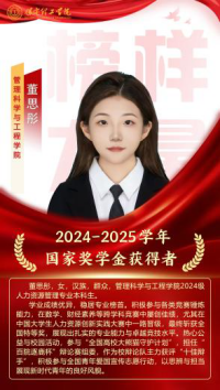 榜样引领┃国家奖学金获得者风采展示   （第八期）