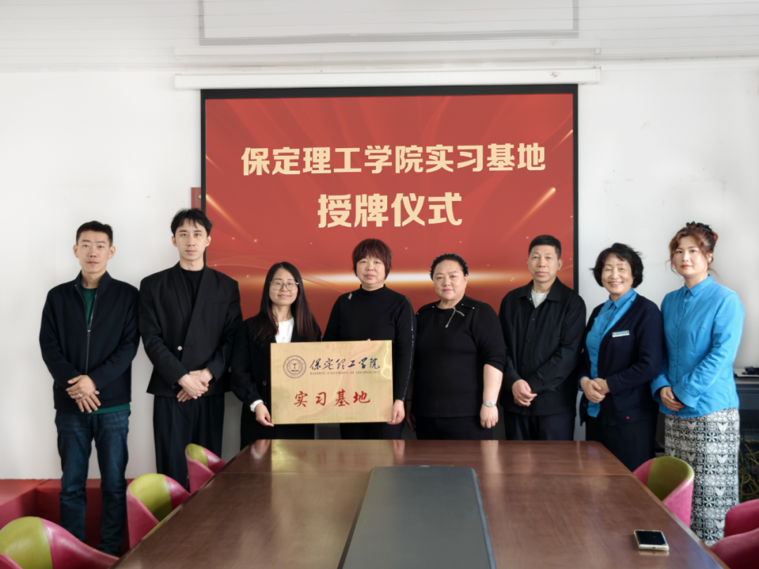 校院携手筑平台，协同育人启新程——保定理工学院康复医学院与保定裕东医院举行实习基地挂牌仪式