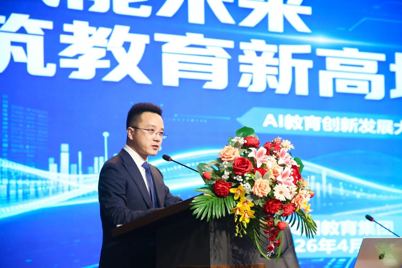 AI赋能未来 共筑教育高地——保定理工学院举办AI教育创新发展大会
