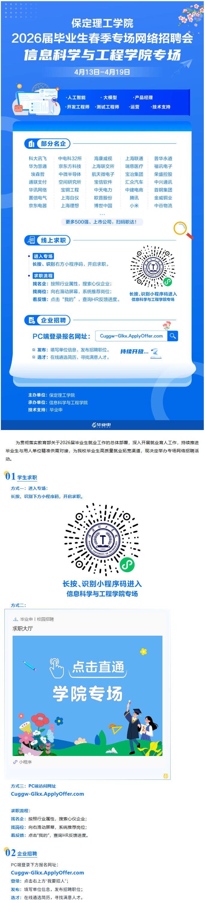 信息科学与工程学院专场 | 保定理工学院2026届毕业生春季专场网络招聘会