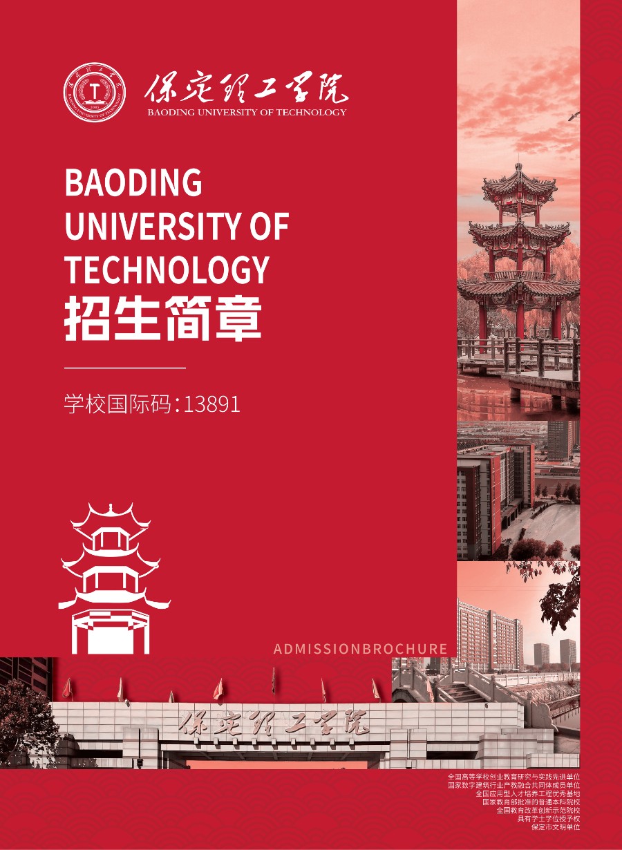 保定理工学院2026年招生简章