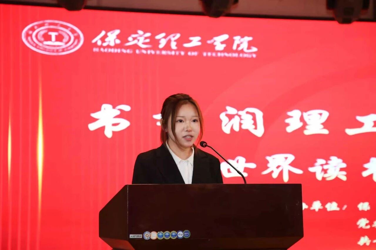 书香润理工·阅读向未来｜保定理工学院读书月启动仪式隆重举行