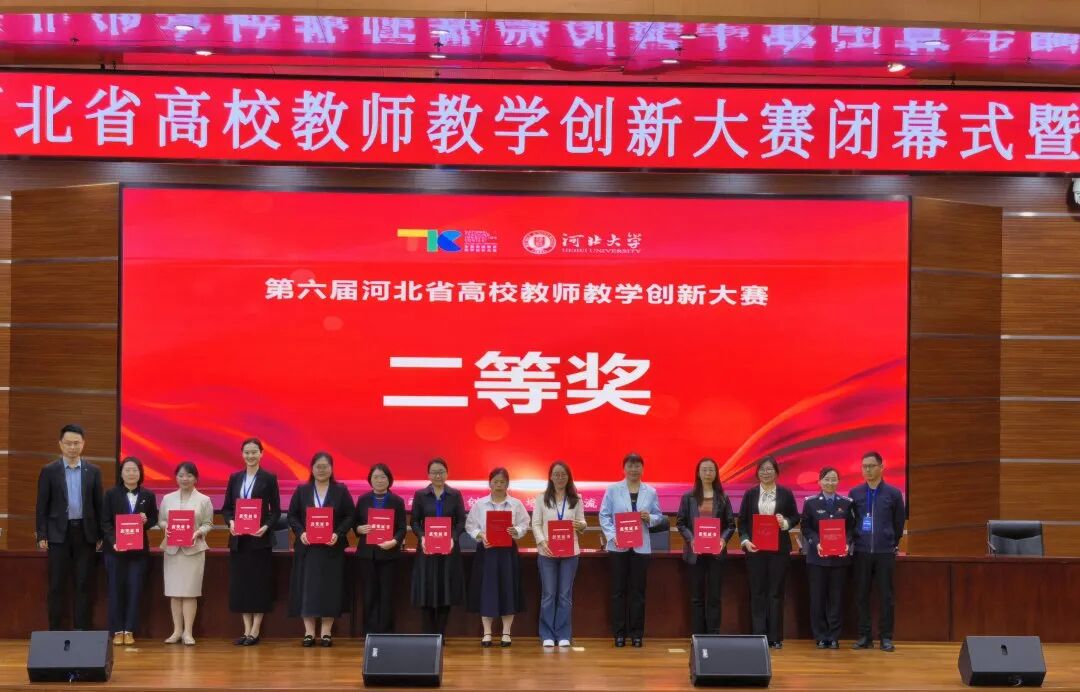 一等奖！保定理工学院在第六届河北省高校教师教学创新大赛中全员获奖 创历史佳绩