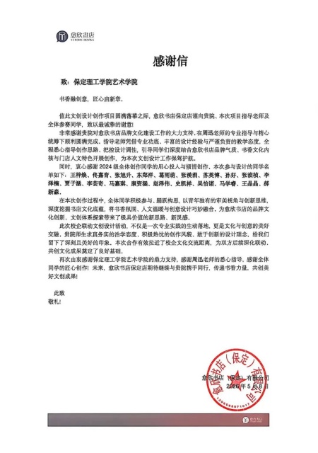 产教融合践初心 设计赋能暖书香｜保定理工学院产品设计专业再获企业感谢信