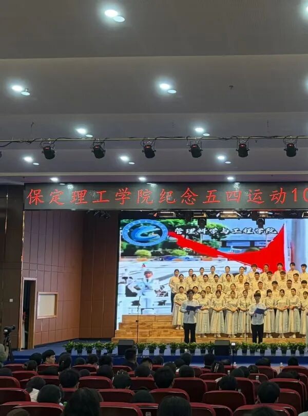五四薪火传 青春赴新程|保定理工学院管理学院学子在纪念五四运动107周年表彰暨朗诵大会中展现青春担当