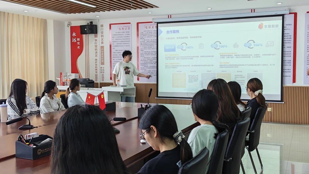 【拓岗行动 就业启航】|保定理工学院|信息科学与工程学院|京东云数据岗位  校园宣讲全解析