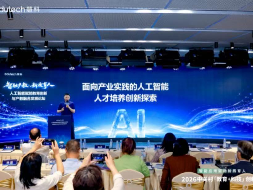 以智兴教启新局 以艺聚力育英才 ——保定理工学院艺术学院代表出席2026中关村“教育+科技”创新周