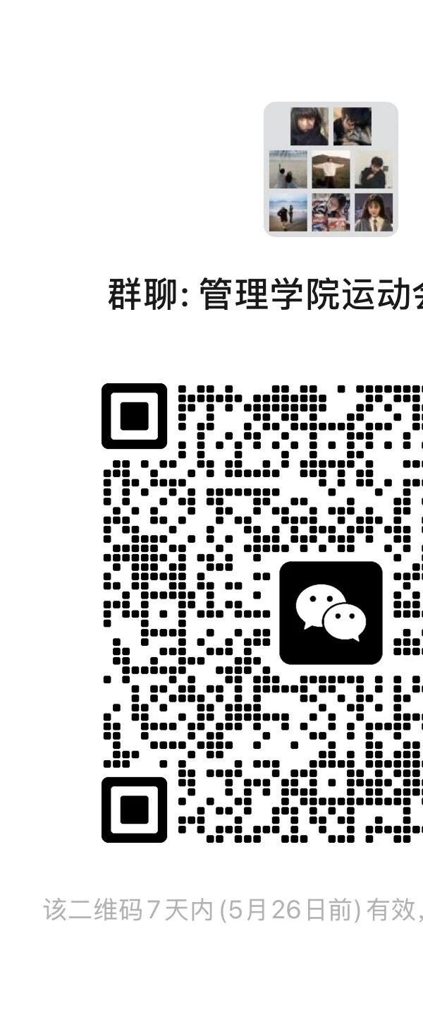 展少年意气，燃赛场风采|管理学院运动会团体操招募中