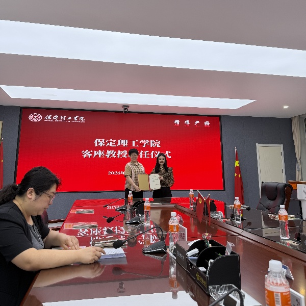 汇聚领军人才 赋能产教融合——保定理工学院聘请陈小英女士担任经济学客座教授