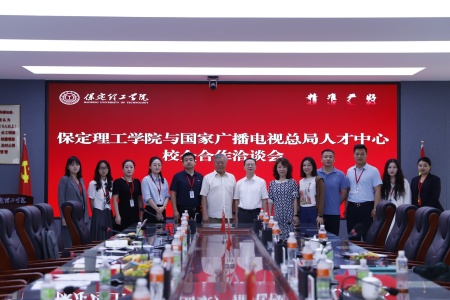 深化校企合作 共育行业英才 ——保定理工学院与国家广播电视总局人才交流中心达成校企合作并签约.