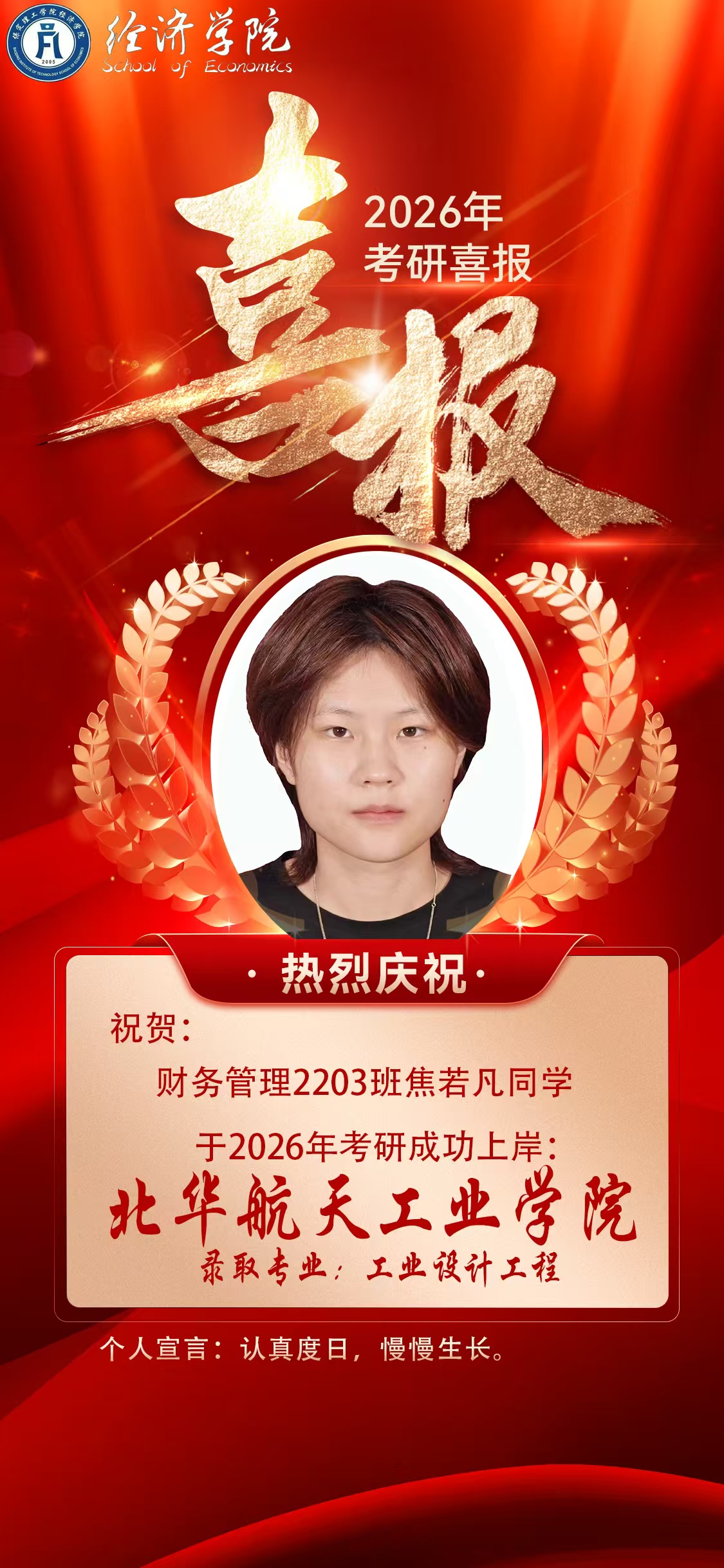 2025-2026优秀毕业生风采展示(一)