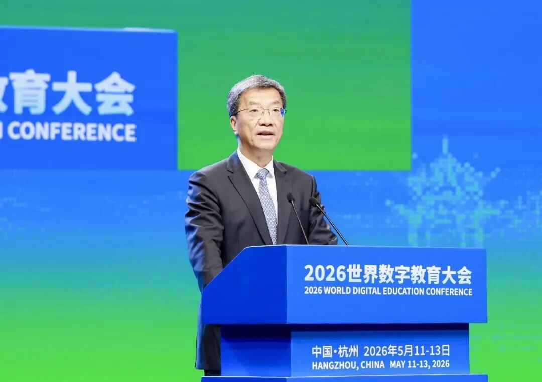 全文来了！教育部部长怀进鹏在2026世界数字教育大会上的主旨演讲