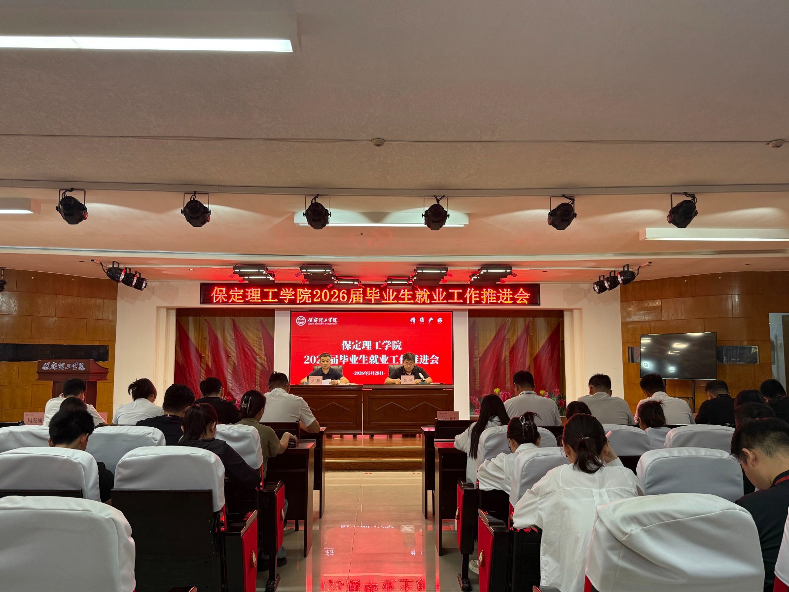 保定理工学院召开2026届毕业生就业工作推进会