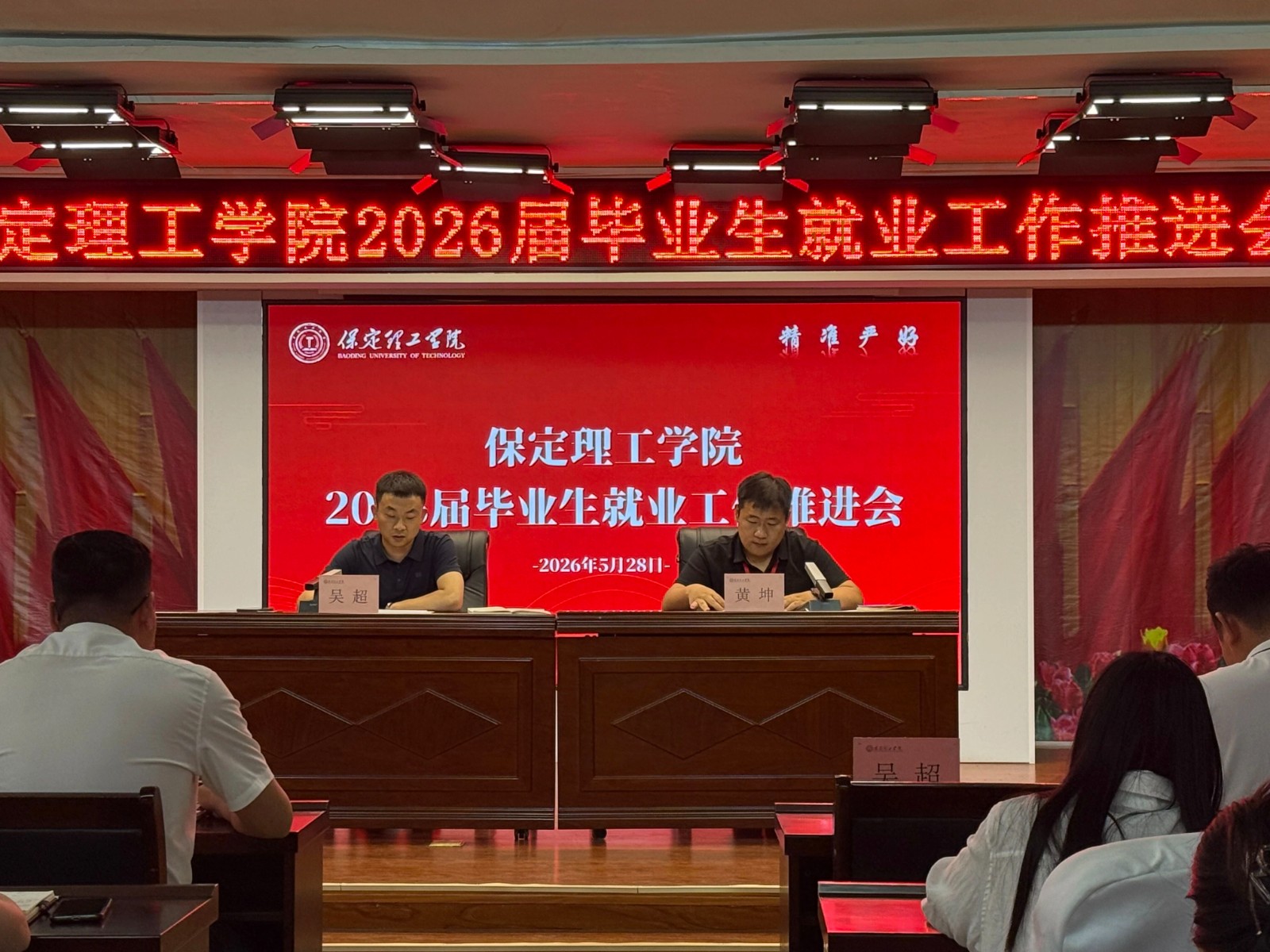 保定理工学院召开2026届毕业生就业工作推进会