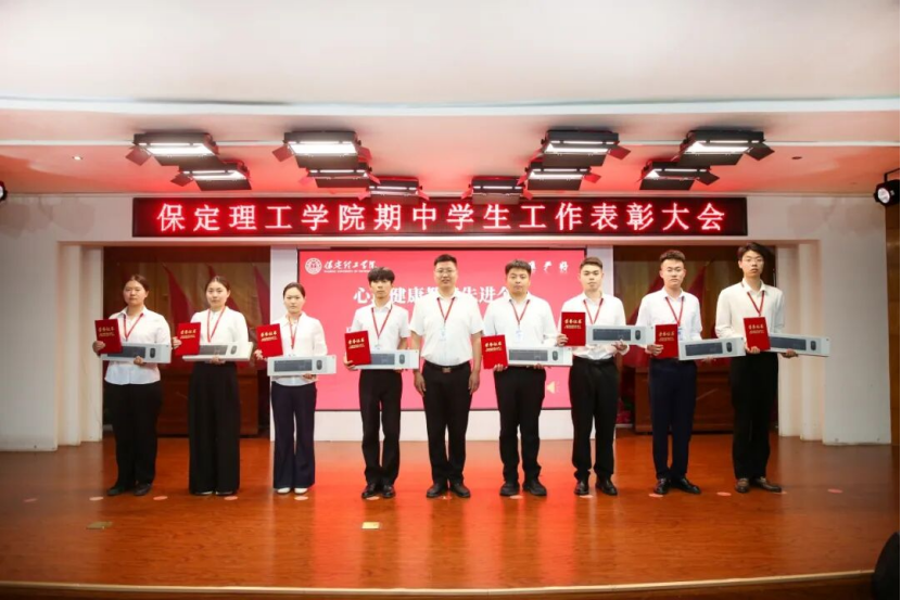 深耕三全育人 聚力实干争先 —— 保定理工学院 2026 年期中学生工作表彰大会圆满召开