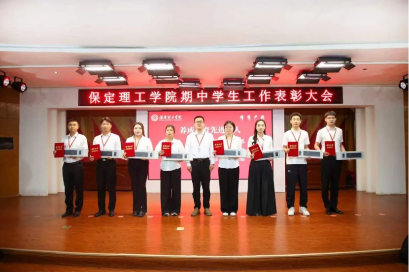 深耕三全育人 聚力实干争先 —— 保定理工学院 2026 年期中学生工作表彰大会圆满召开