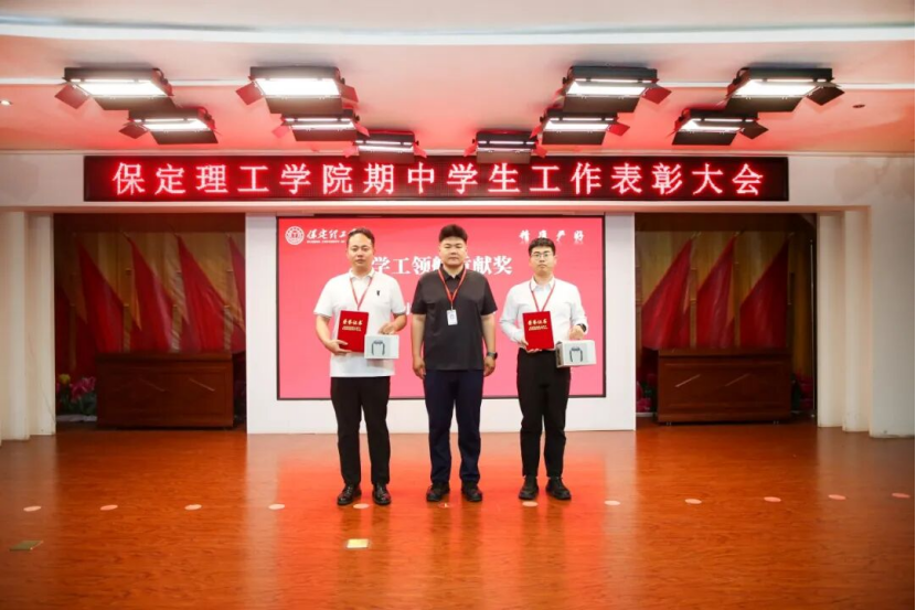 深耕三全育人 聚力实干争先 —— 保定理工学院 2026 年期中学生工作表彰大会圆满召开
