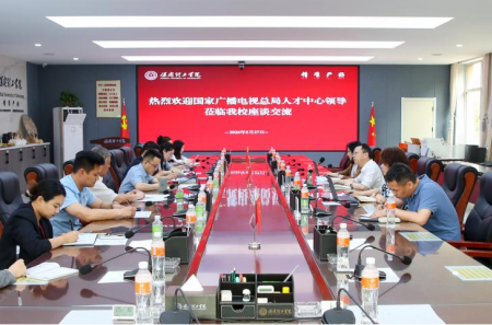 深化校企合作 共育行业英才 ——保定理工学院与国家广播电视总局人才交流中心达成校企合作并签约.