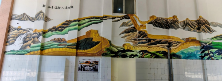 笔墨绘长城 美育润校园——保定理工学院美育教育中心巨幅长城墙绘圆满竣工
