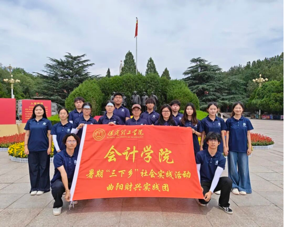 踏寻西柏坡红色足迹，赓续百年奋斗精神 ——会计学院三下乡社会实践纪实(三)