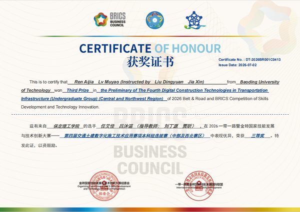 二等奖+1、三等奖+2！我院学子在2026一带一路暨金砖国家技能大赛斩获多项国家级荣誉