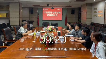 学科引领促发展——学科带头人陈志周 教授莅临指导艺术学院产品设计专业学科建设