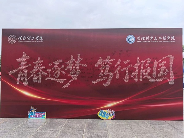 签名定格初见，采访聆听心声｜管理科学与工程学院暖心开展迎新采访工作