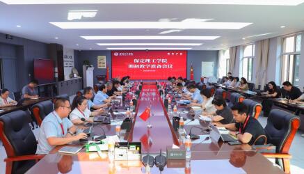 我校召开2026-2027学年第一学期老生期初教学准备会