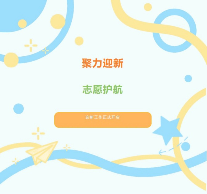 【青春绽放 学苑风采】保定理工学院信息科学与工程学院圆满完成 2026 级迎新工作