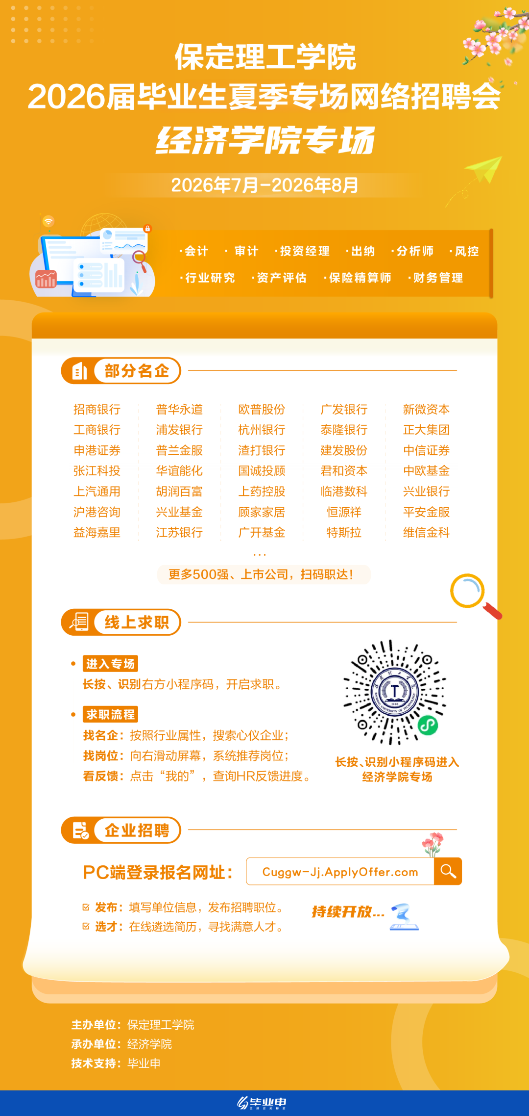 保定理工学院2026届毕业生夏季专场网络招聘会