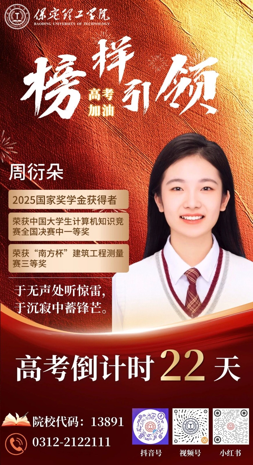【榜样引领】高考倒计时22天 | 保理“榜样天团”陪你冲刺：于无声处听惊雷，于沉寂中蓄锋芒。