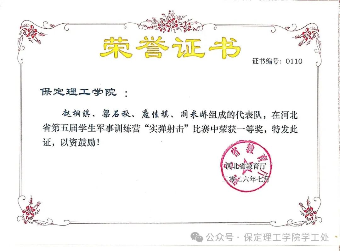省级一等奖+多项殊荣！保定理工学院学子闪耀河北省第五届学生军事训练营