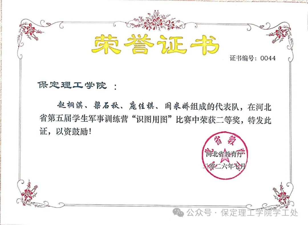 省级一等奖+多项殊荣！保定理工学院学子闪耀河北省第五届学生军事训练营
