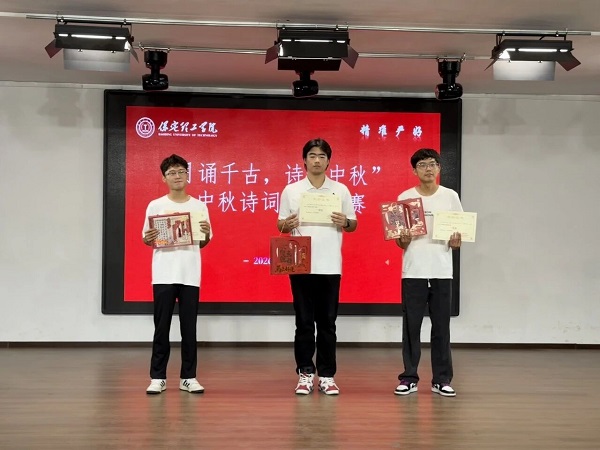 月送千古诗画中秋｜管理科学与工程学院开展中秋诗词朗诵比赛