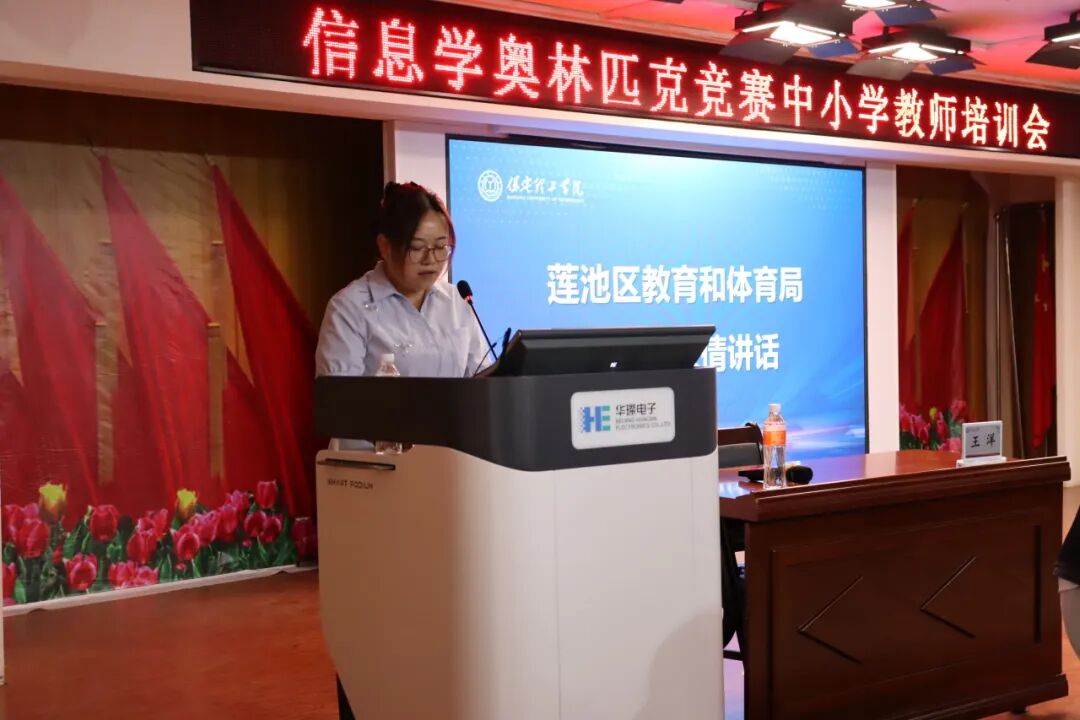 三方聚力，科创筑梦｜我校顺利举办信息学奥林匹克竞赛中小学教师培训会