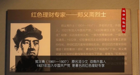 【红会新语栏目】会计学院薪火传初心，财卫映忠魂——红色理财专家郑义斋