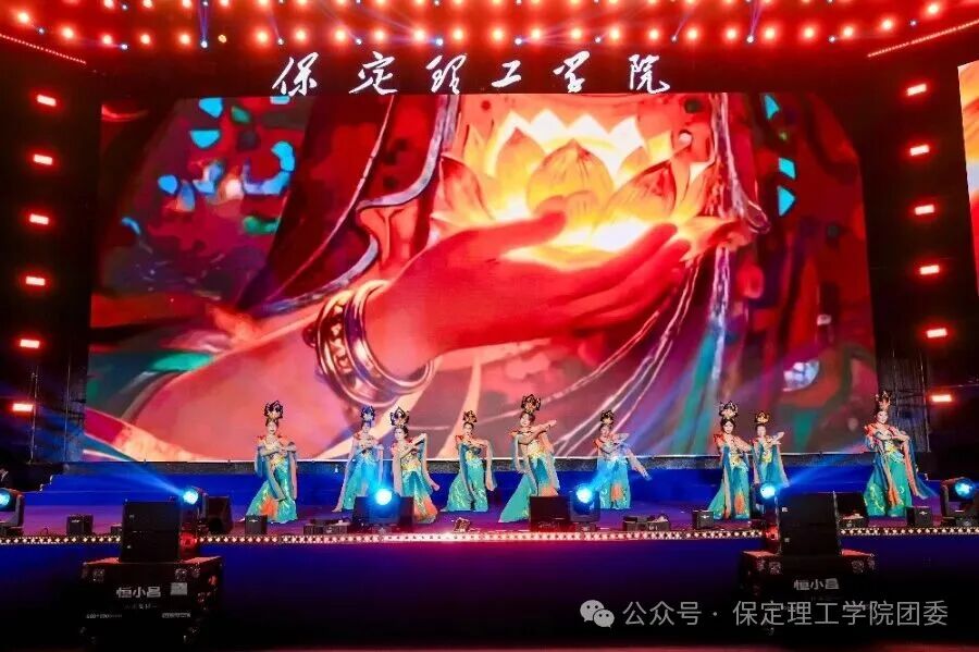 保定理工学院2026年迎新晚会圆满落幕