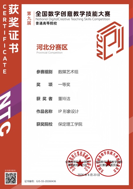 喜报！我校师生参加第20届中国好创意暨全国数字艺术设计大赛再创佳绩~