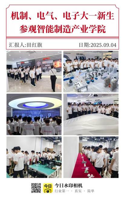 智能制造产业学院简介