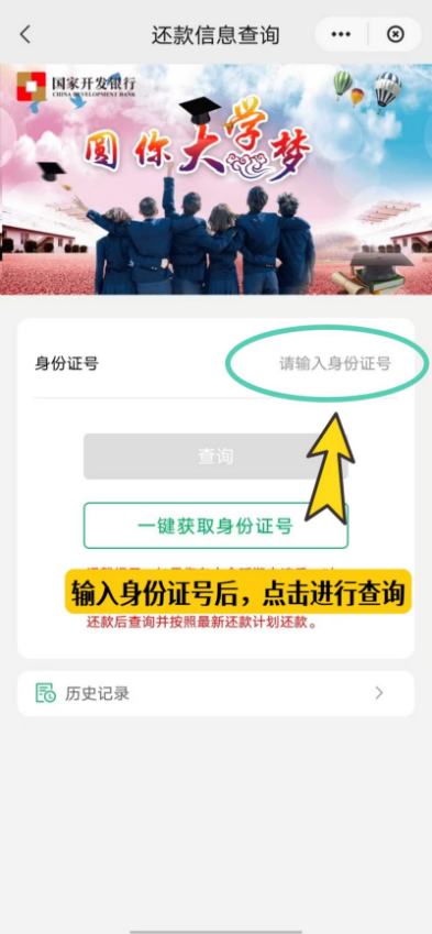 【毕业季】@2026届毕业生，请查收助学贷款还款指南～