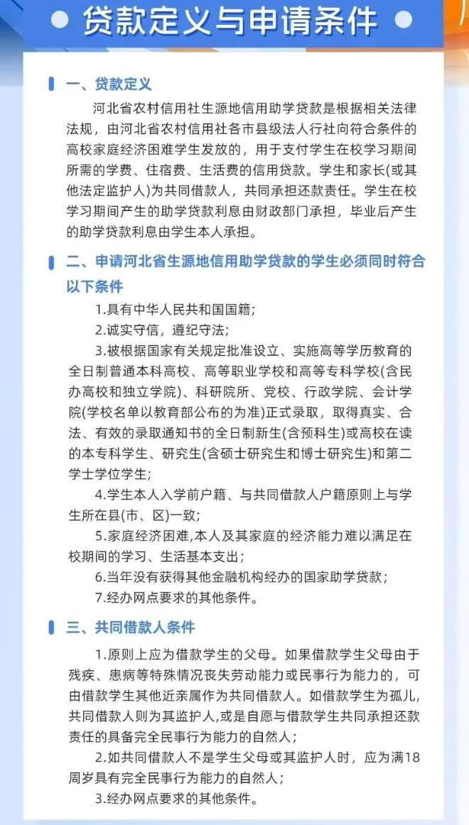 农村信用社生源地助学贷款办理流程