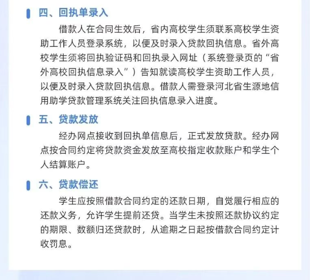 农村信用社生源地助学贷款办理流程
