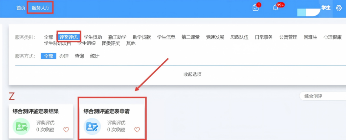 关于开展2025—2026学年 综合测评鉴定表填报工作的通知