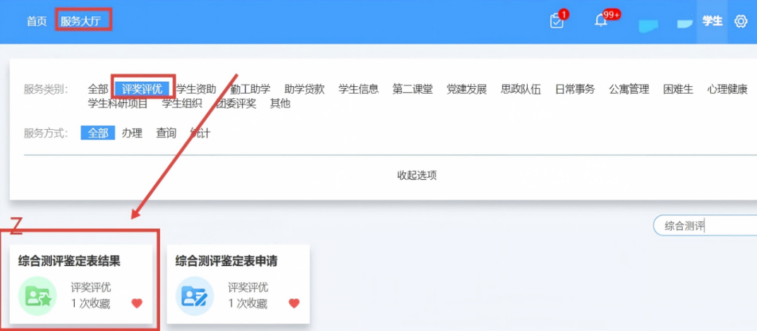 关于开展2025—2026学年 综合测评鉴定表填报工作的通知
