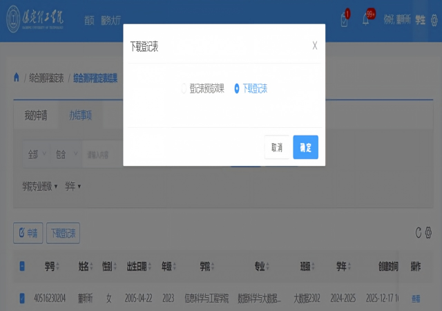 关于开展2025—2026学年 综合测评鉴定表填报工作的通知