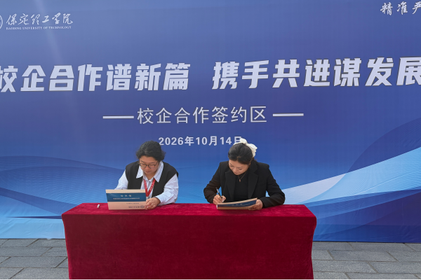 经济学院2027届毕业生秋季双选会峰会圆满举行